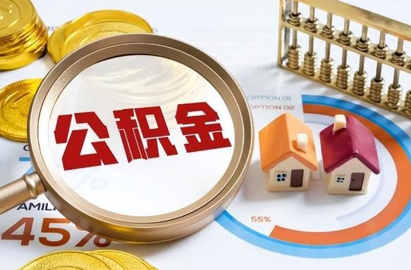 馆陶被封存的公积金如何取（封存了的公积金怎么提取）